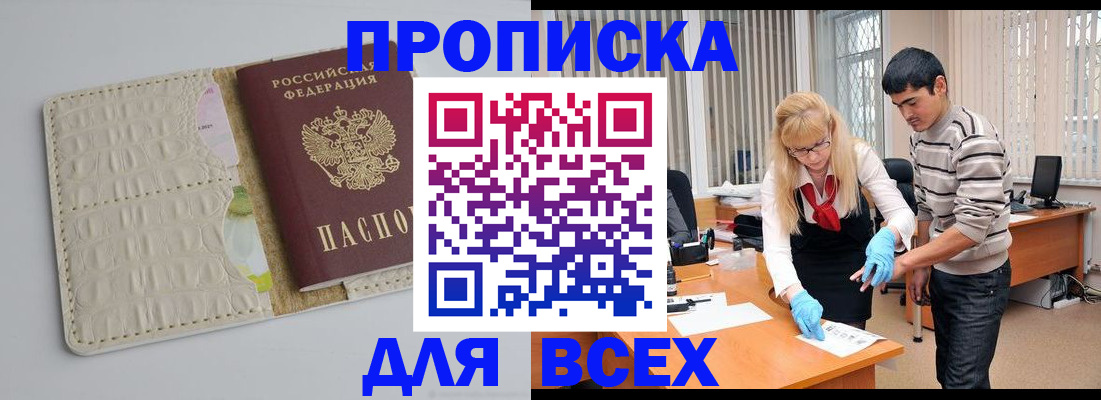 временная регистрация купить в Муроме
